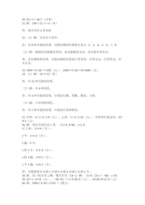 小学五年级数学应用题大全附参考答案（研优卷）.docx
