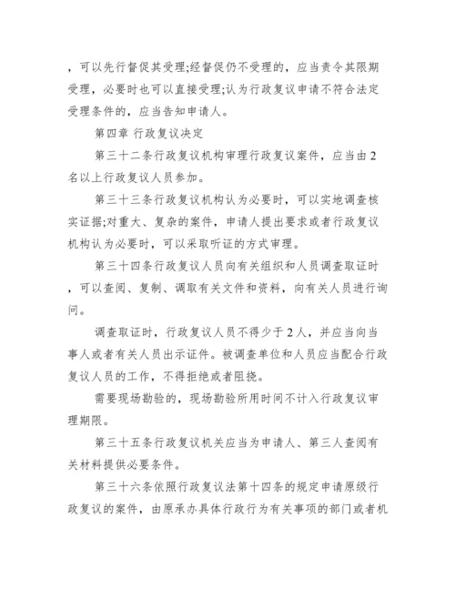 中华人民共和国行政复议法实施条例_行政复议法全文.docx