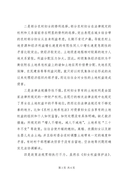 关于切实维护农村妇女土地承包和集体收益分配权益的意见 (4).docx