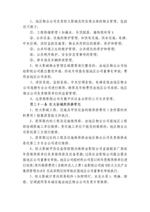 院线公司与地区公司工作衔接管理办法.docx