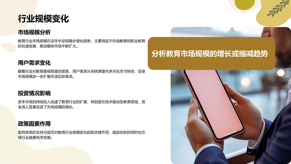 绿色扁平风教育行业年终总结PPT模板