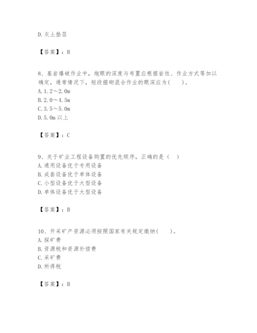 2024年一级建造师之一建矿业工程实务题库带答案（b卷）.docx