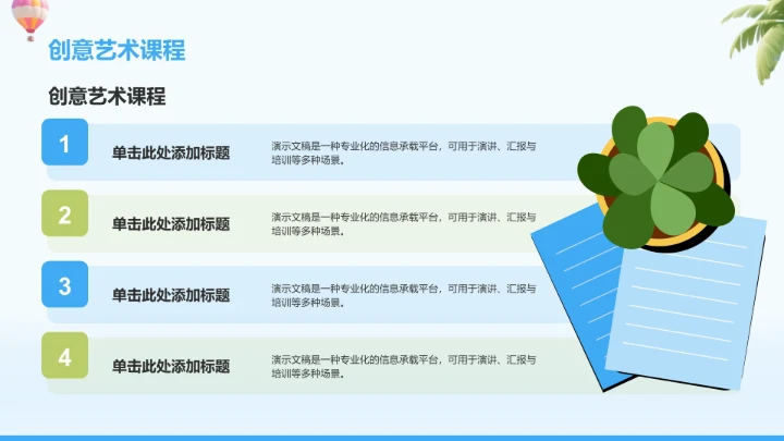 蓝色插画风度假旅行PPT