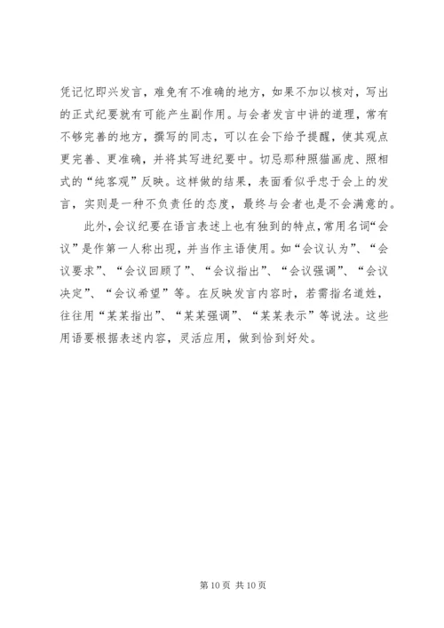 会议记录及纪要的写作.docx