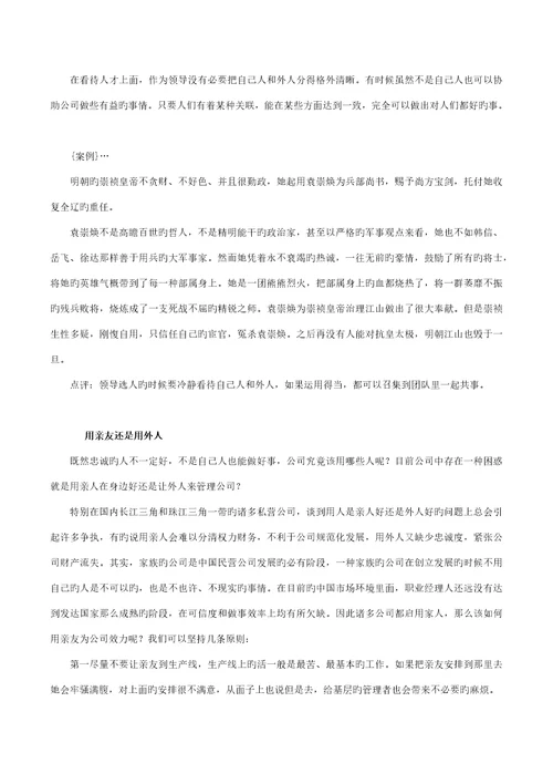 团队管理的五大障碍及解决专题方案