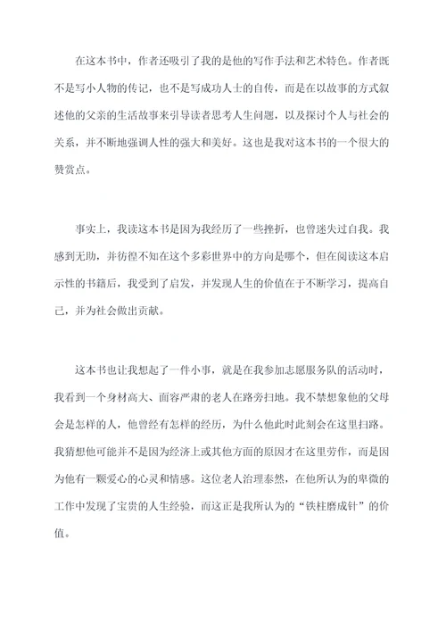 铁柱磨成针怎么写读后感