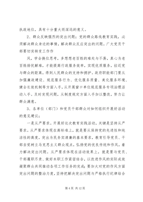党的群众路线教育实践调研座谈会总结.docx
