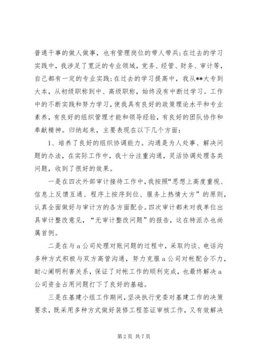 副处长职位竞聘上岗演讲稿.docx