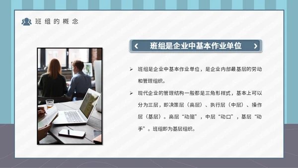 企业班组管理安全生产培训通用PPT课件