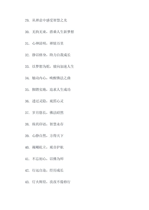 灵隐寺路牌标语