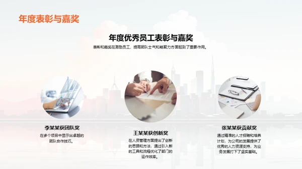 人资筑梦，年度盘点