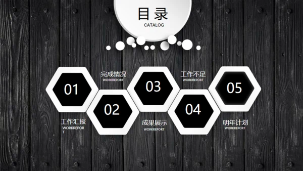 木质立体工作汇报通用PPT模板