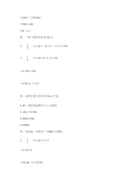 苏教版六年级数学下学期期末测试题及答案.docx