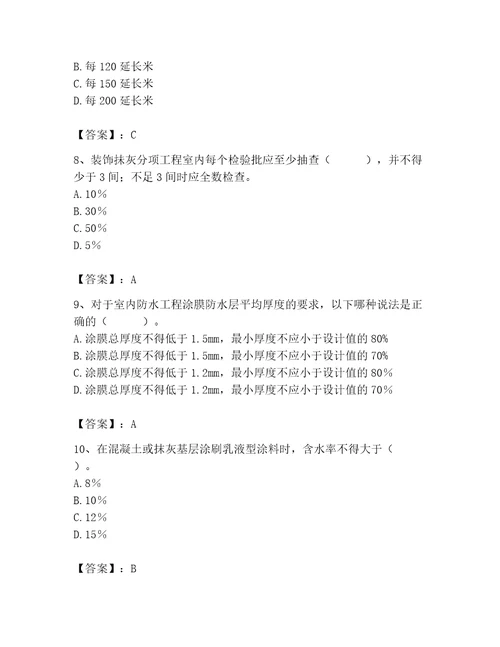 质量员之装饰质量专业管理实务测试题附答案巩固