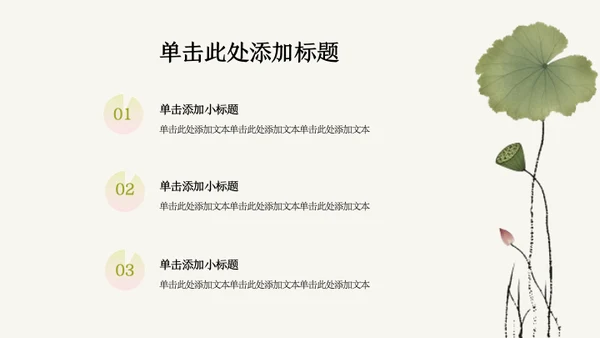粉绿色荷花小清新风活动PPT模板