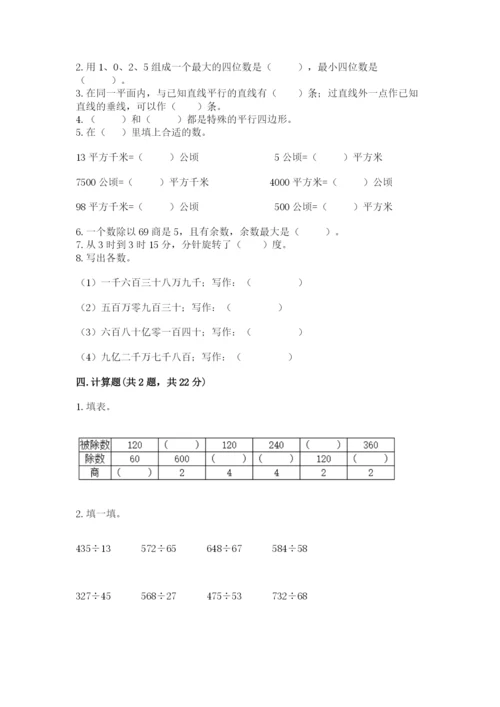 人教版四年级上册数学 期末测试卷精品（考点梳理）.docx