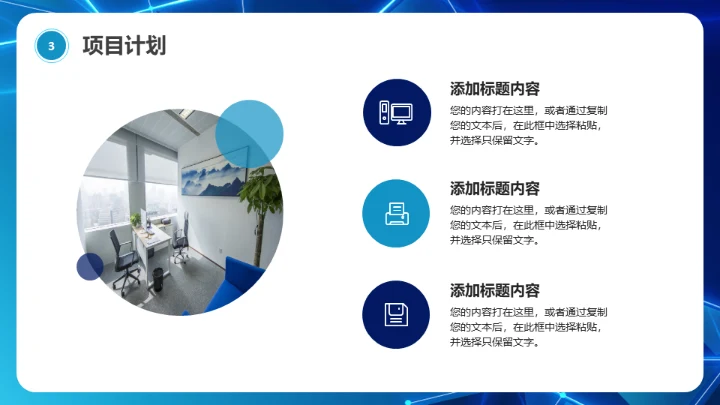 科技线条商业计划书通用PPT模板