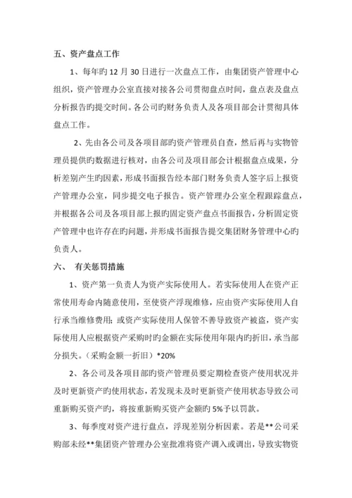 某集团资产管理中心方案.docx