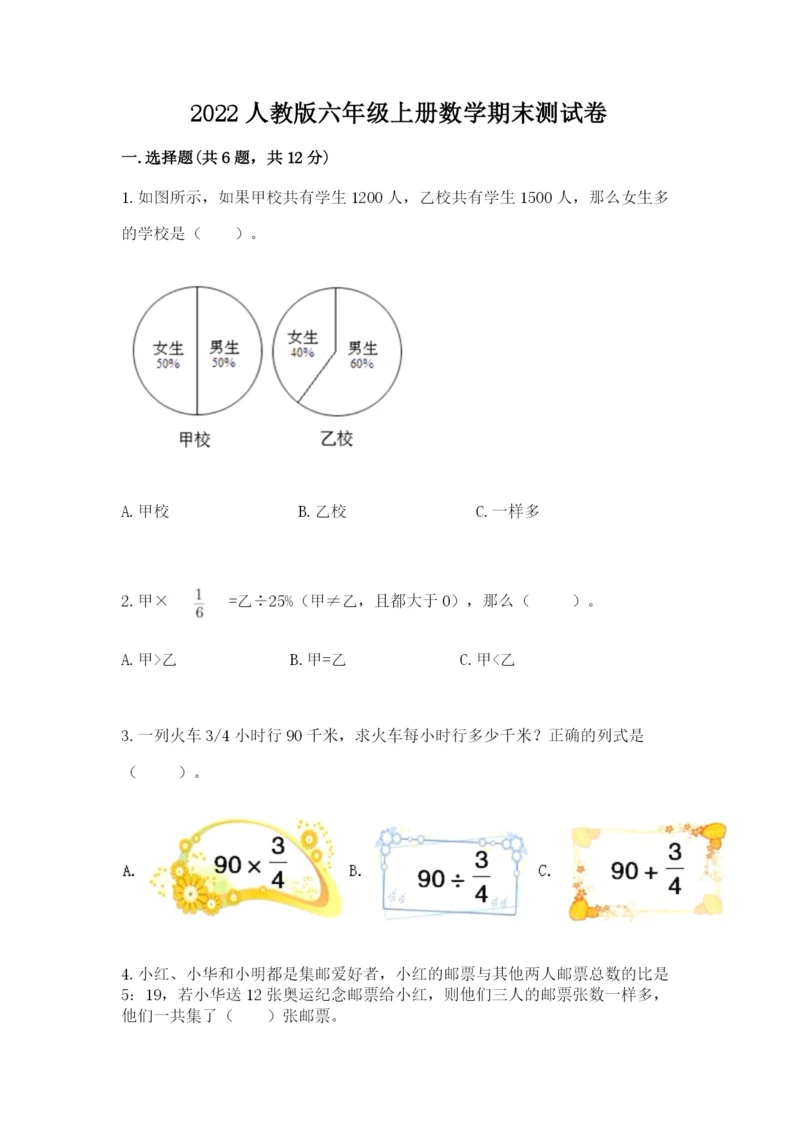 2022人教版六年级上册数学期末测试卷含答案【考试直接用】.docx