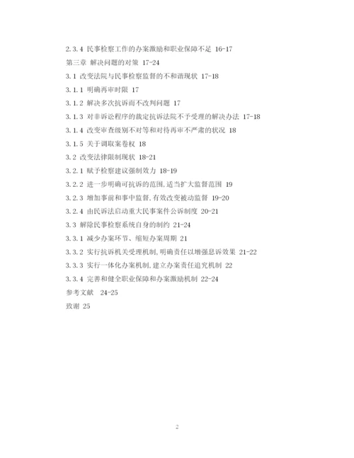 2023年法律毕业论文提纲如何写.docx