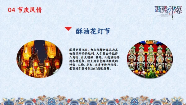 西藏印象通用PPT模板
