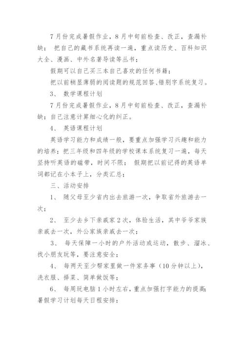 暑假学习计划安排表.docx