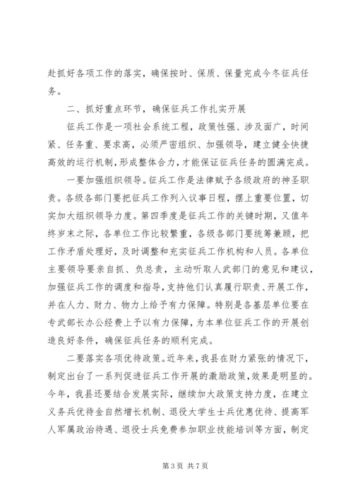 县征兵工作会议县长讲话 (2).docx