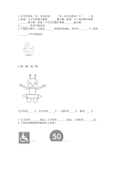 苏教版一年级下册数学第二单元 认识图形（二） 测试卷附参考答案【巩固】.docx