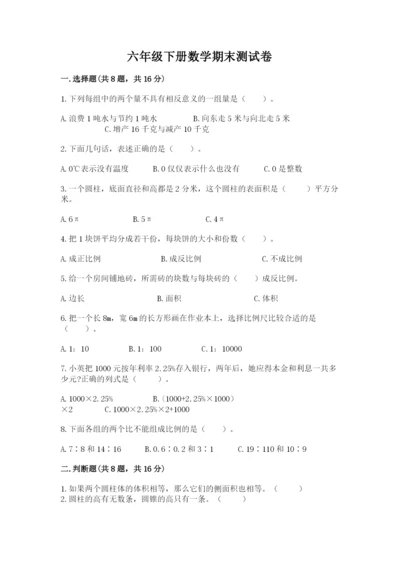 六年级下册数学期末测试卷全面.docx