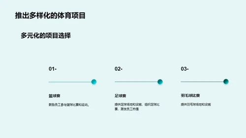 公司体育运动发展计划