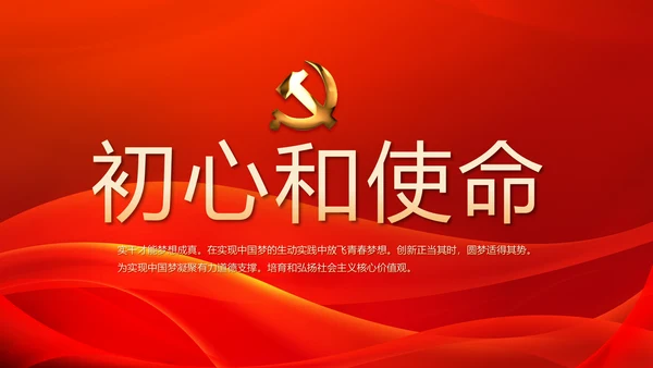 红色大气党支部大会工作总结学习教育动态PPT