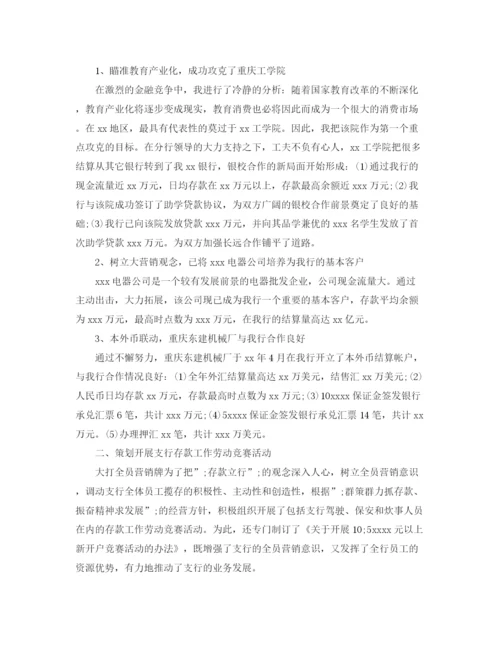 精编之银行年工作计划及工作总结范文.docx