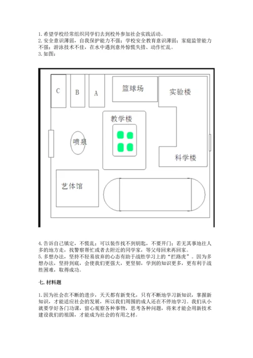 部编版三年级上册道德与法治期末测试卷附答案【满分必刷】.docx