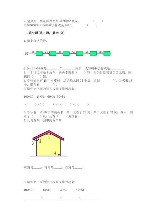 小学二年级上册数学期中测试卷含答案（最新）.docx