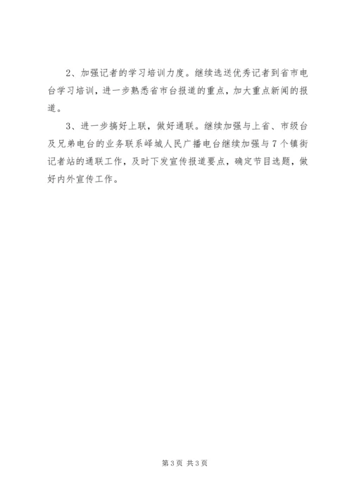 电视台个人工作计划.docx