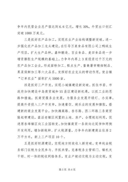 全区经济工作会议贯彻落实情况 (6).docx