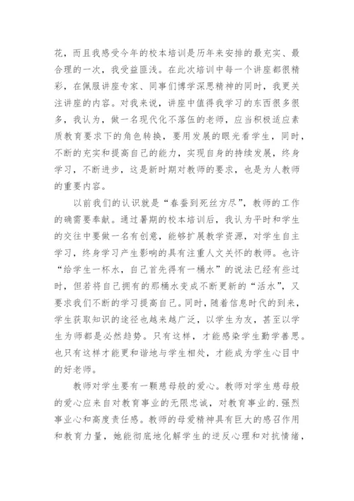 初中教师校本培训心得体会.docx