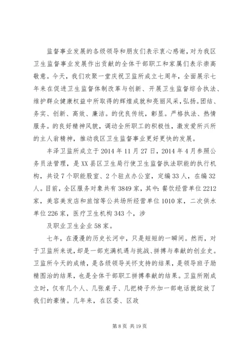 医院周年庆发言稿 (4).docx