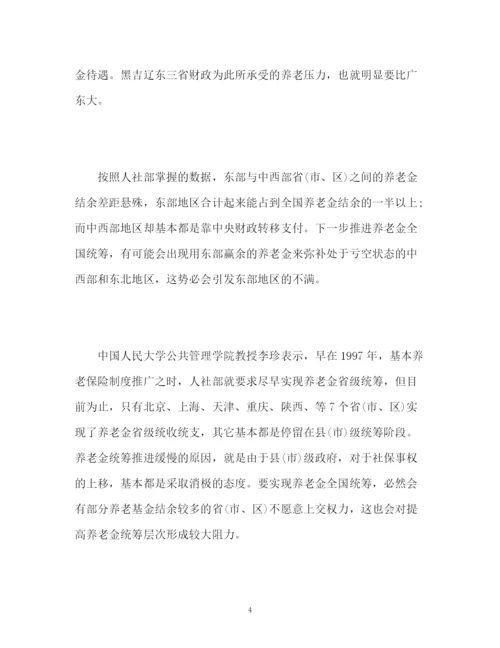 精编之养老保险统筹今年拿方案整体顶层设计尚存难题.docx