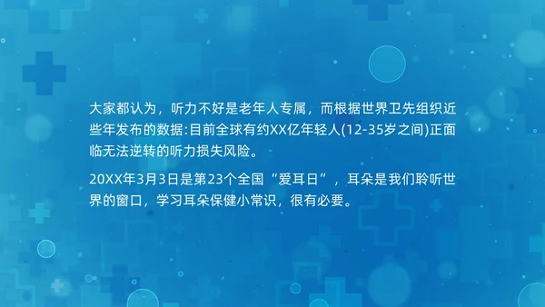 蓝色科技全国爱耳日保护耳朵PPT课件