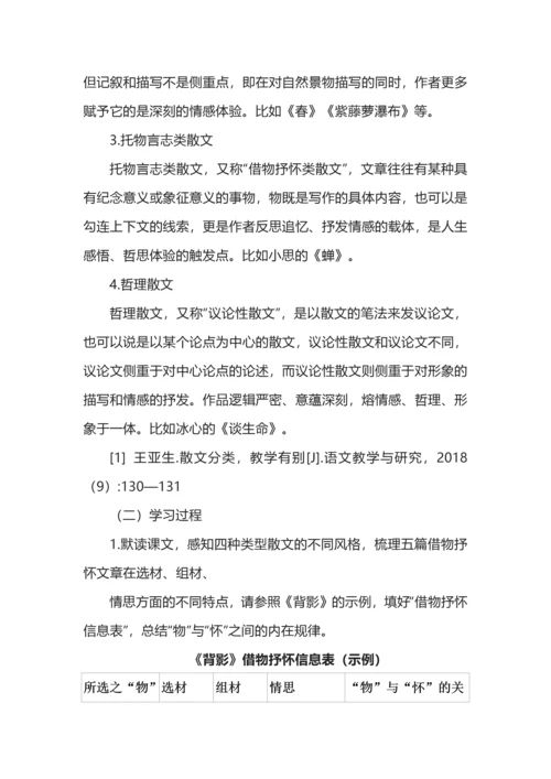 统编初中语文八年级上册第四单元整体教学设计.docx