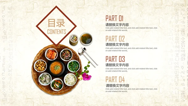 精美韩国料理美食文化节ppt动态模板