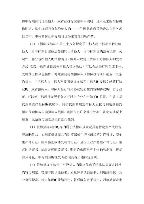 招投标活动中的货物转包分包问题辨析