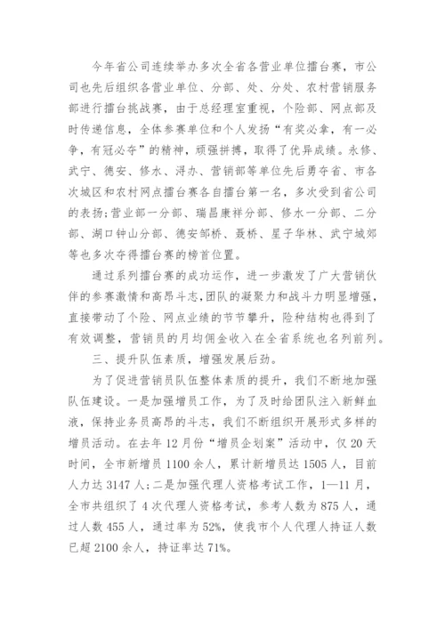 保险公司高管述职报告.docx