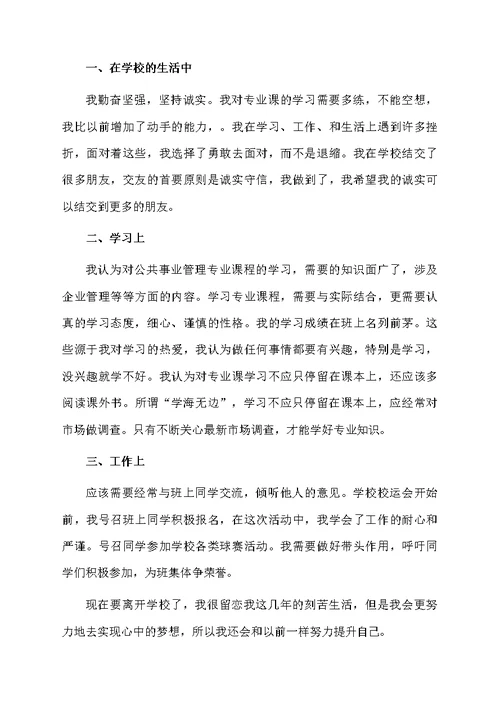 关于大学个人自我鉴定（通用7篇）