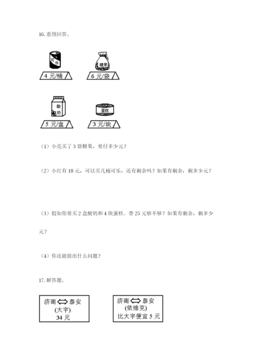 小学二年级数学应用题大全有解析答案.docx