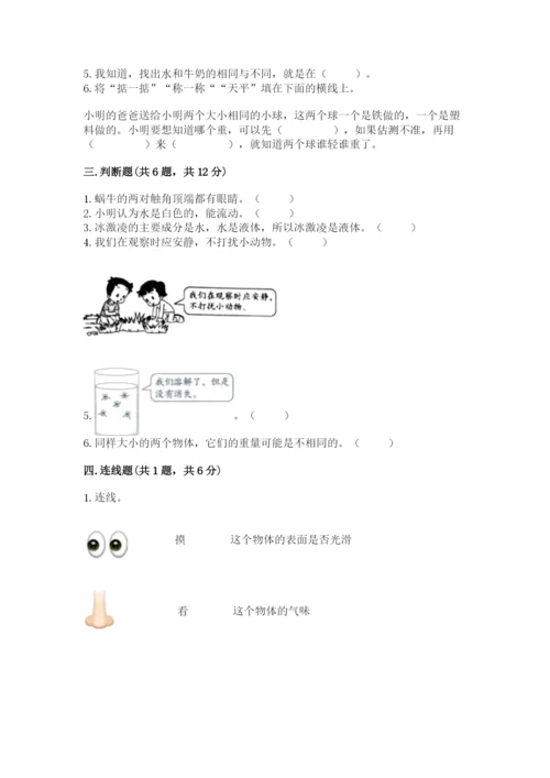 教科版一年级下册科学期末测试卷含完整答案（全优）.docx