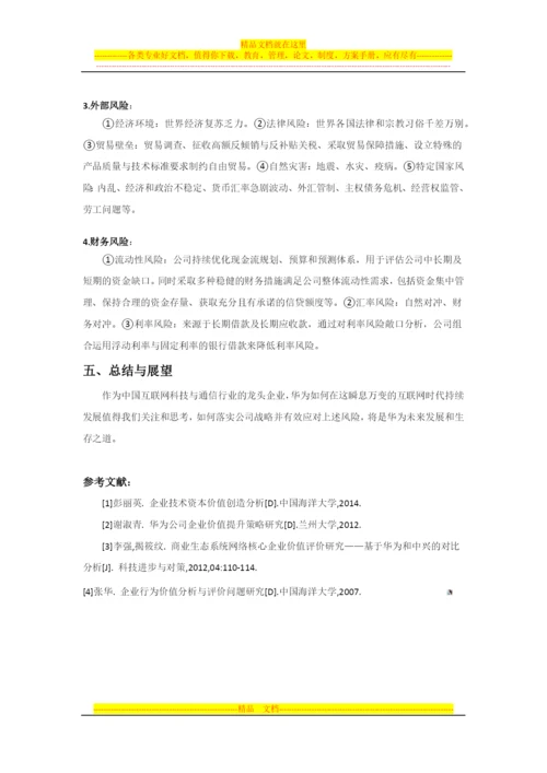 财务管理论文最终版.docx