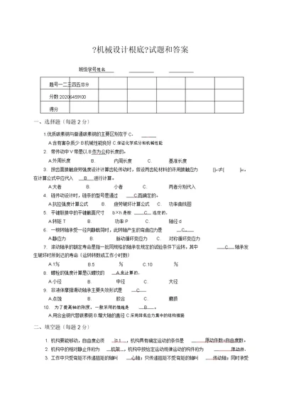 机械设计基础习题及答案