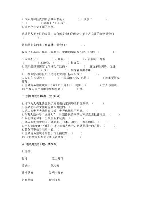 六年级下册道德与法治 《期末测试卷》及完整答案【名校卷】.docx